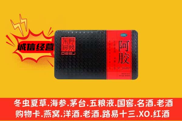 海南省东方市回收阿胶