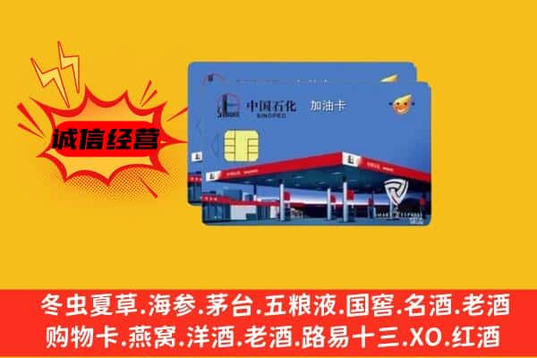 海南省东方市回收加油卡