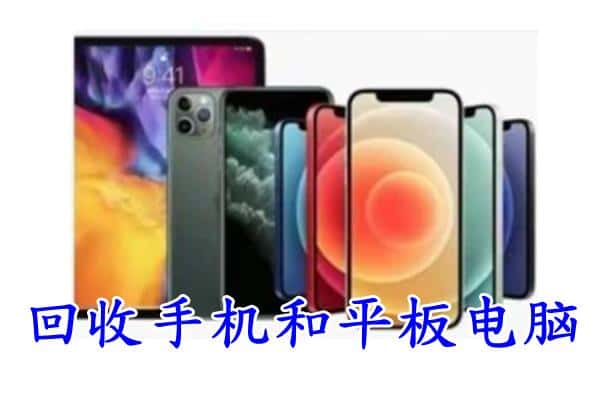 海南省东方市回收手机